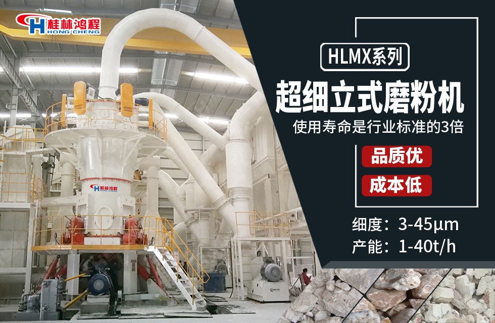 螢石礦粉生產設備 HLMX超細立磨 325-2500目細粉機械